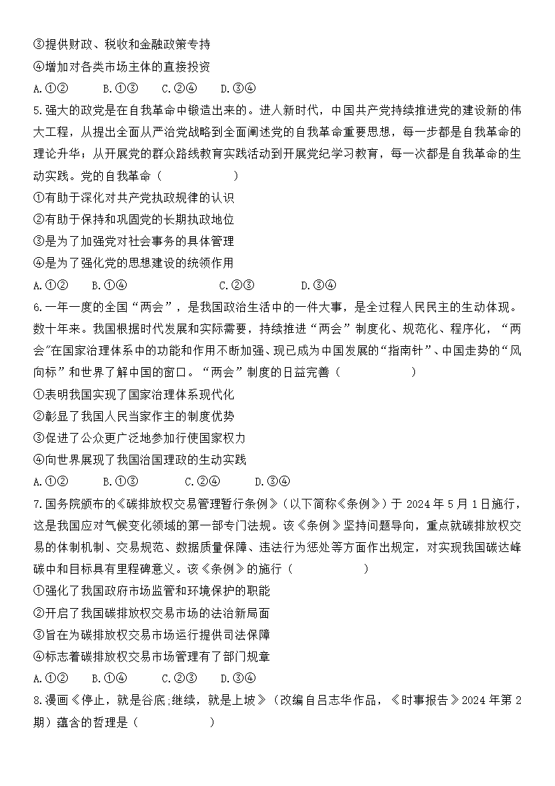 2025年安徽高考政治試卷真題及答案解析(完整版)