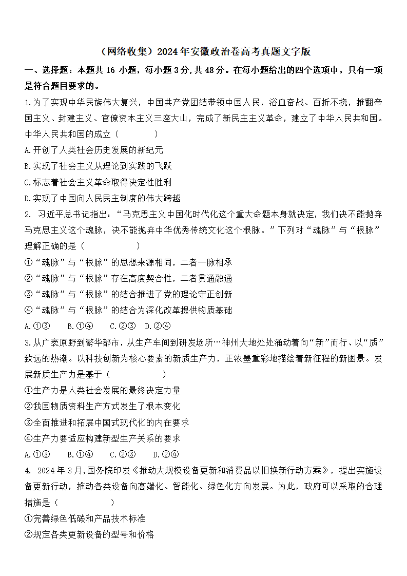 2025年安徽高考政治試卷真題及答案解析(完整版)