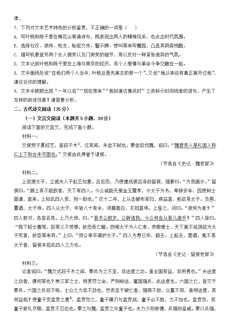 2025年新高考二卷語文試卷真題及答案解析(完整版)