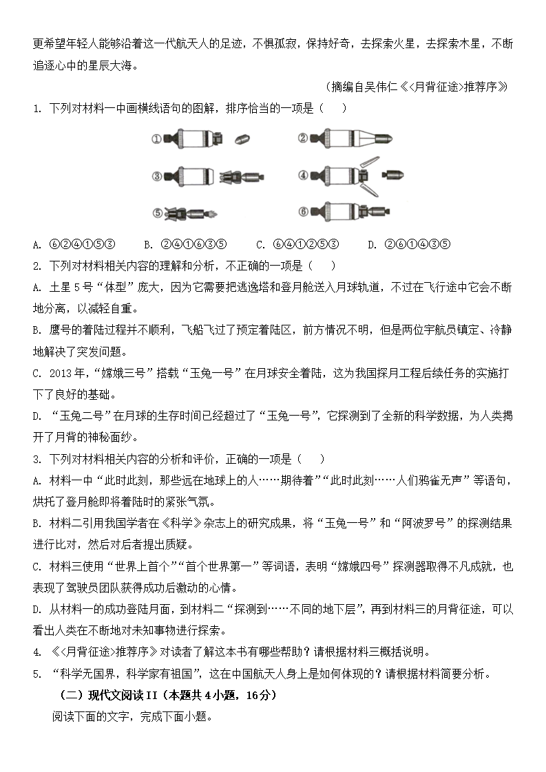 2025年新高考二卷語文試卷真題及答案解析(完整版)