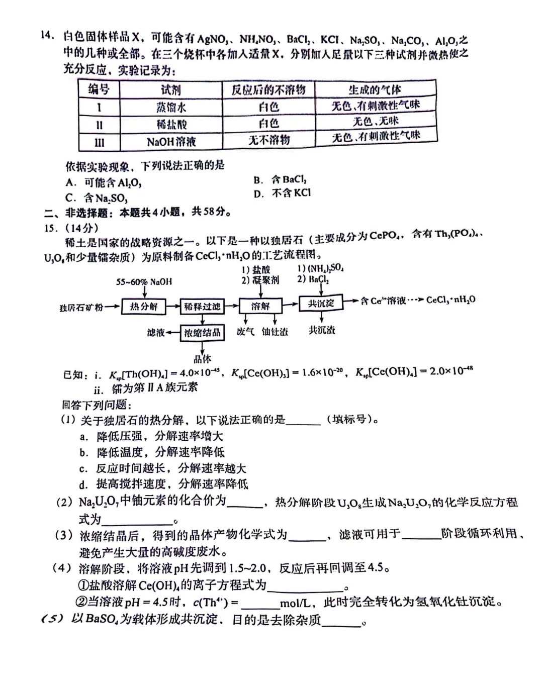 2025年江西高考化學試卷真題及答案解析(完整版)