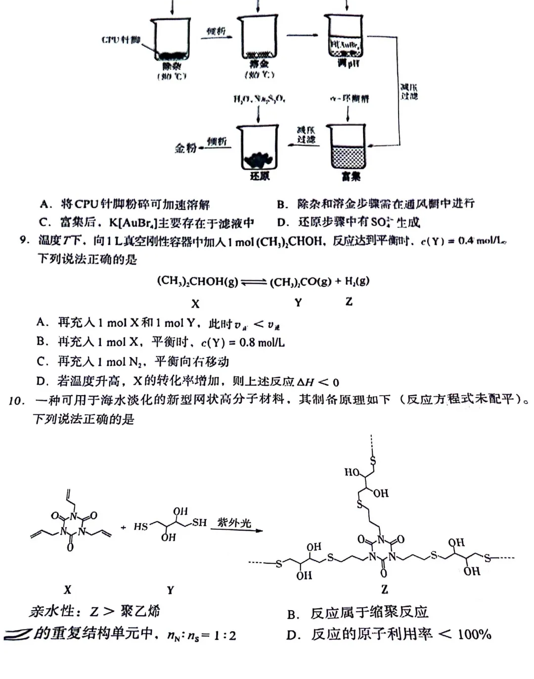 2025年江西高考化學試卷真題及答案解析(完整版)