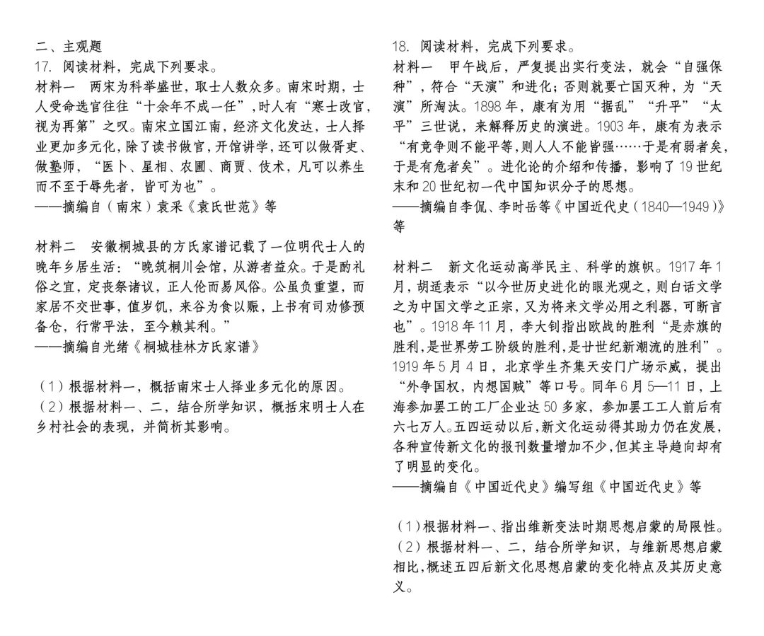 2025年江西高考?xì)v史試卷真題及答案解析(完整版)