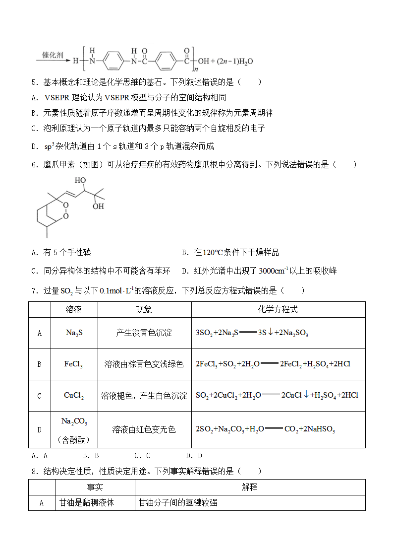 2025年湖北高考化學(xué)試卷真題及答案解析(完整版)