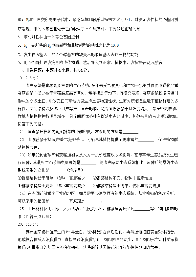 2025年湖北高考生物試卷真題及答案解析(完整版)