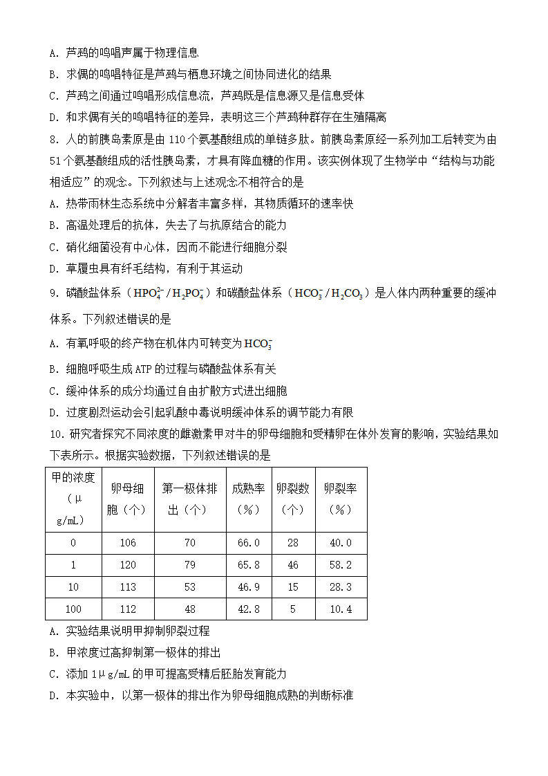 2025年湖北高考生物試卷真題及答案解析(完整版)