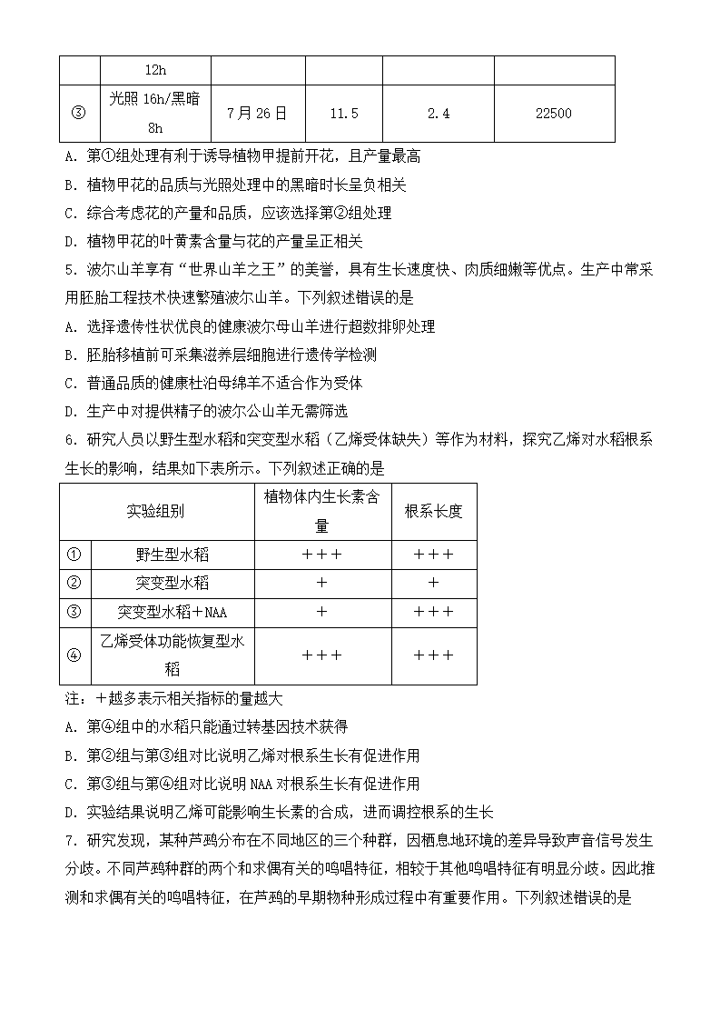 2025年湖北高考生物試卷真題及答案解析(完整版)