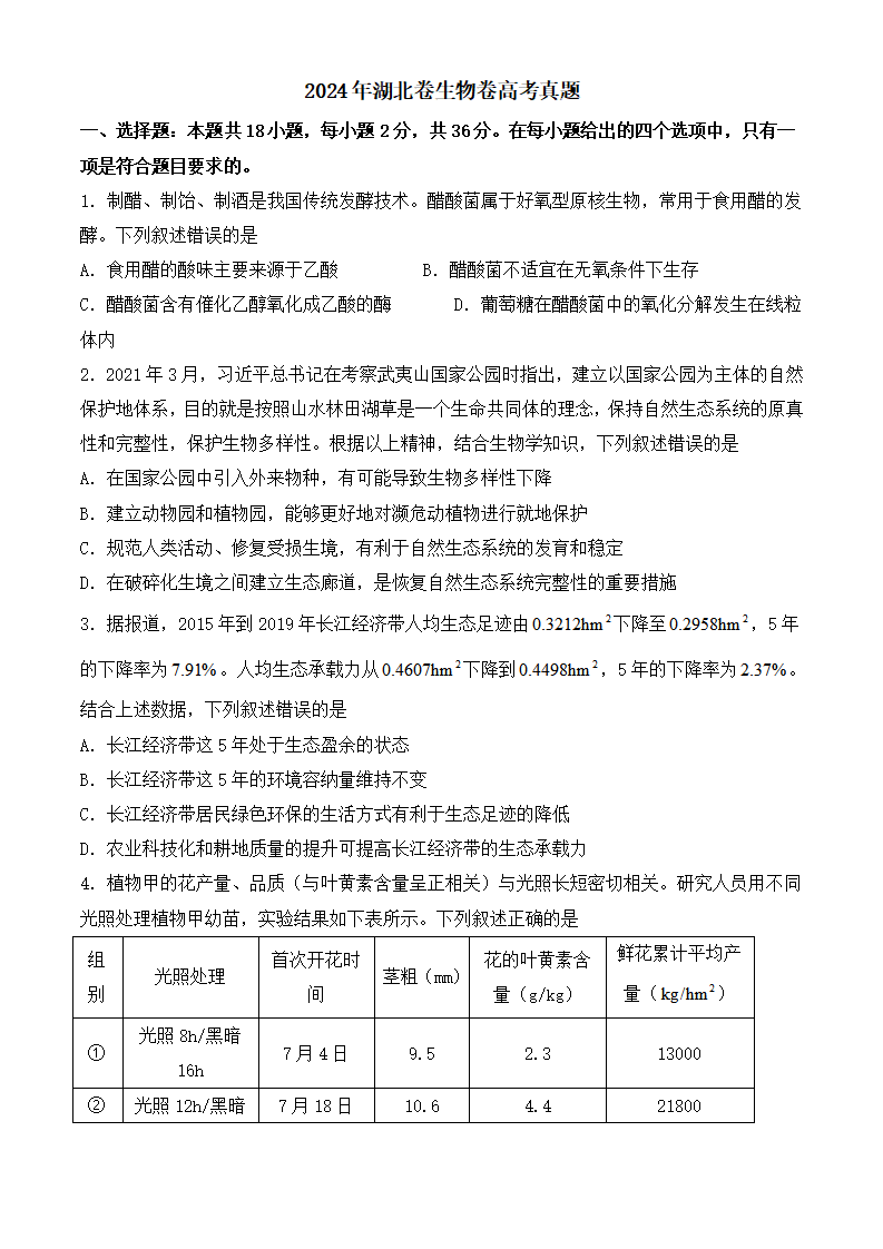 2025年湖北高考生物試卷真題及答案解析(完整版)