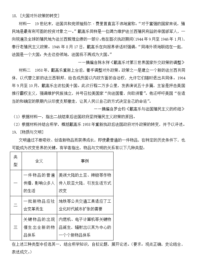2025年湖北高考?xì)v史試卷真題及答案解析(完整版)