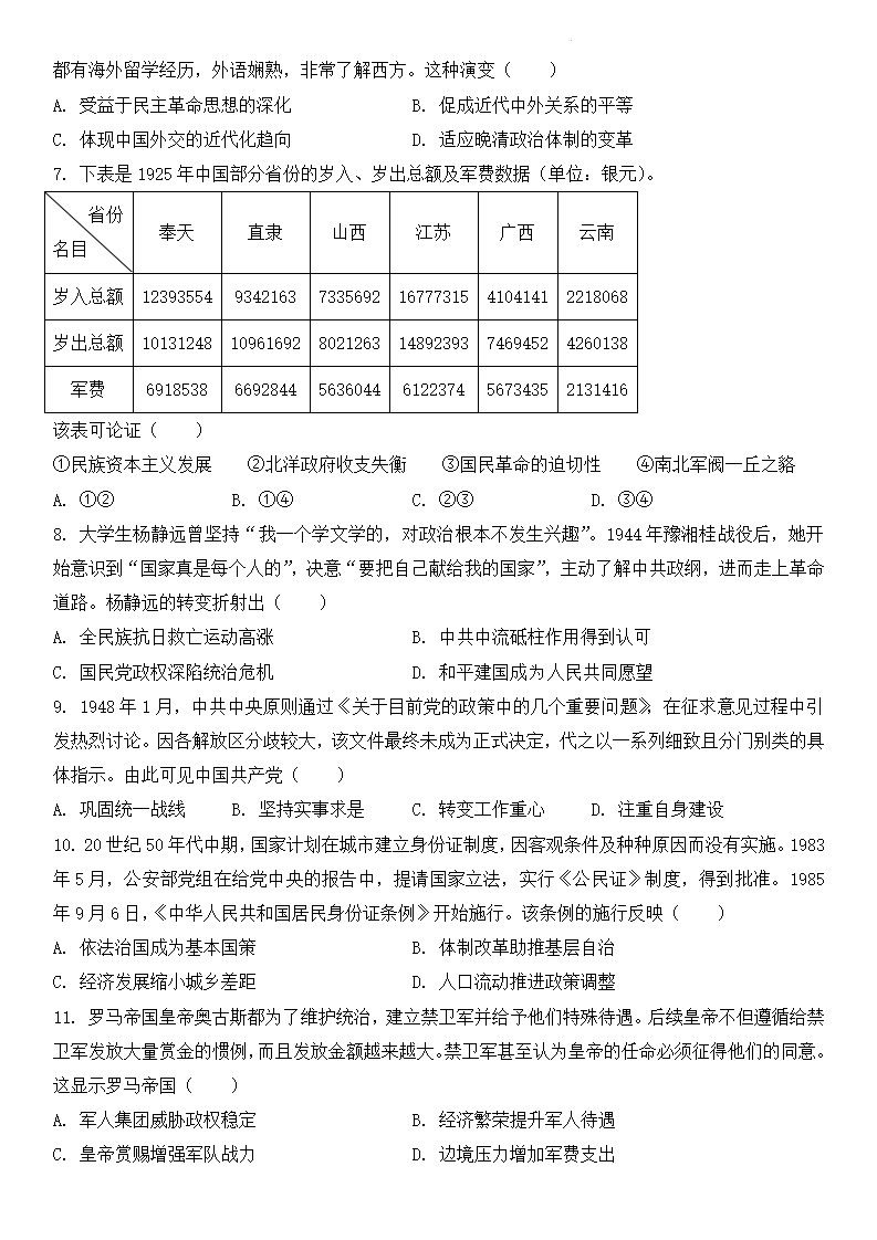 2025年湖北高考?xì)v史試卷真題及答案解析(完整版)