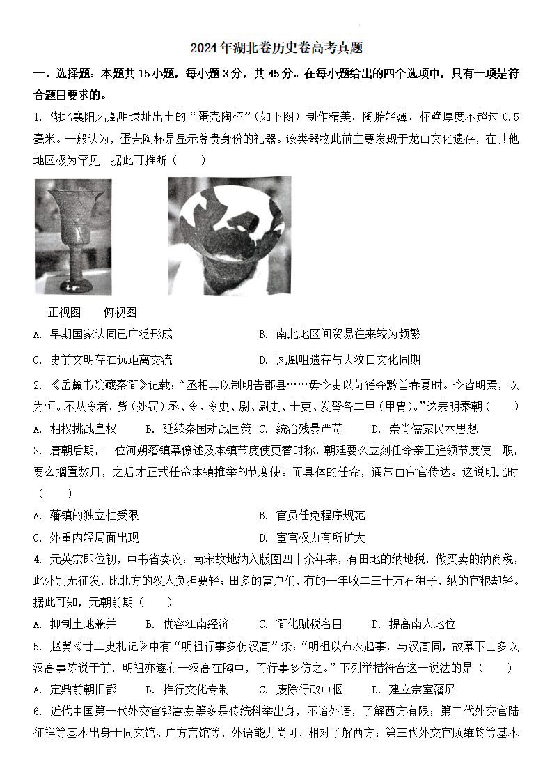 2025年湖北高考?xì)v史試卷真題及答案解析(完整版)