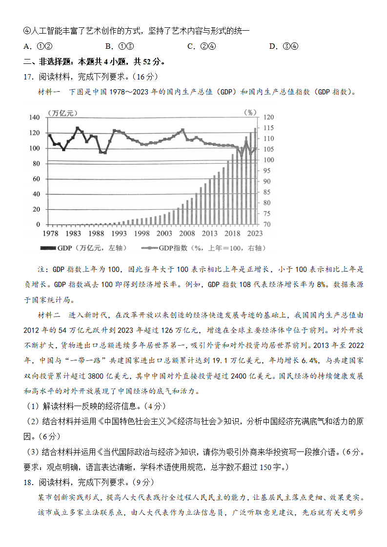 2025年湖北高考政治試卷真題及答案解析(完整版)
