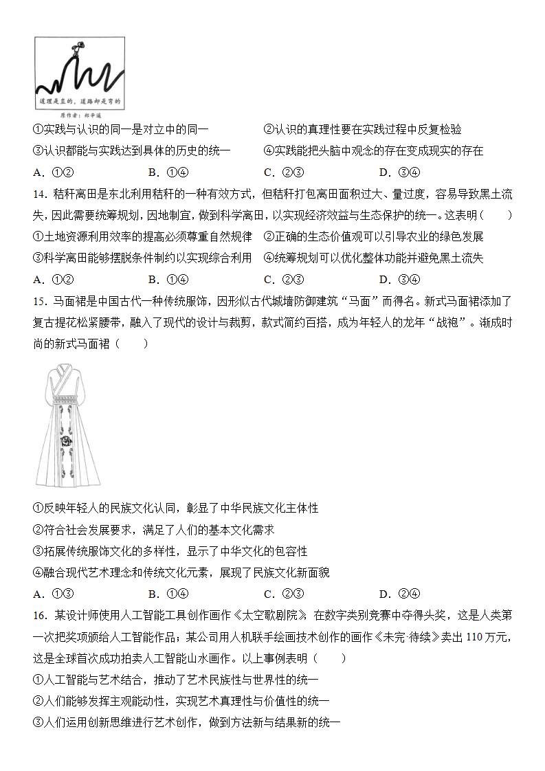 2025年湖北高考政治試卷真題及答案解析(完整版)