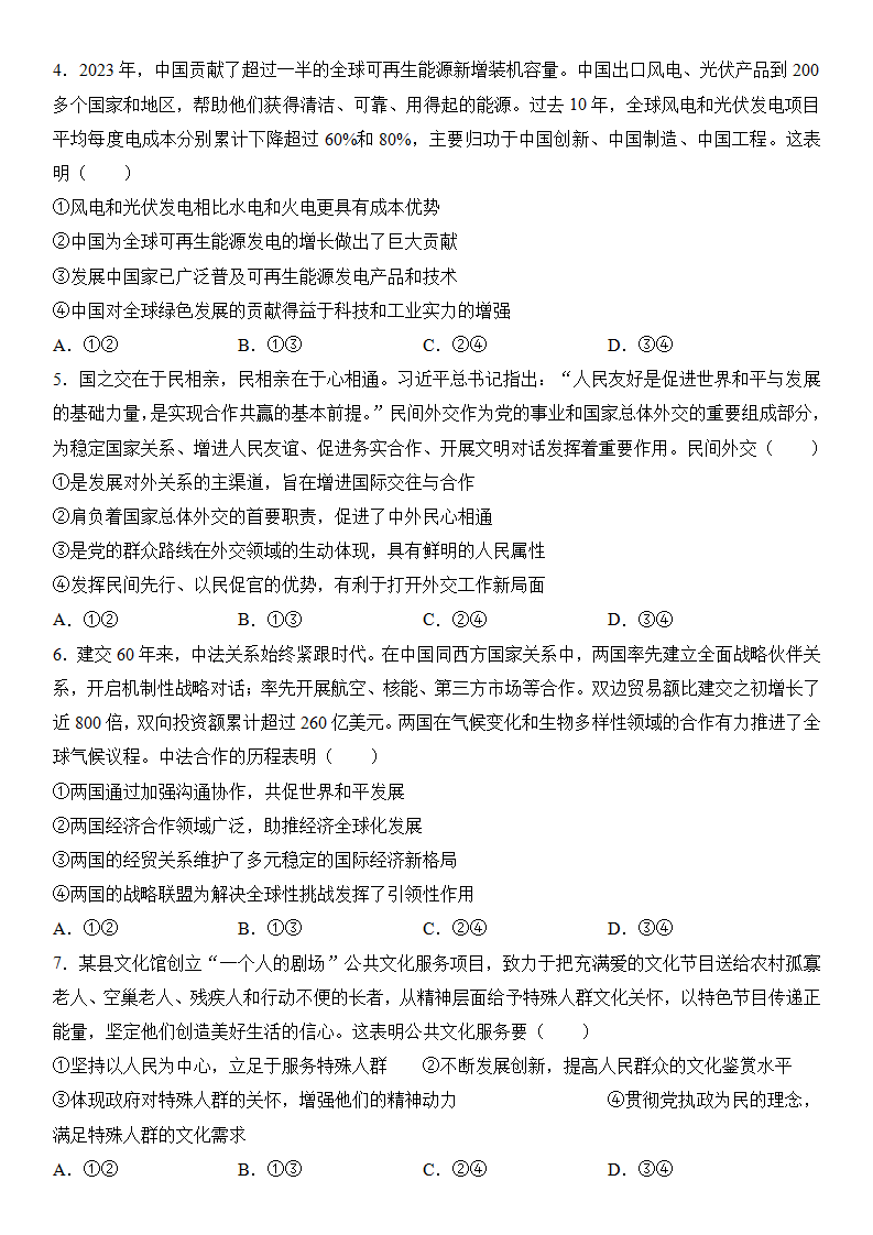 2025年湖北高考政治試卷真題及答案解析(完整版)