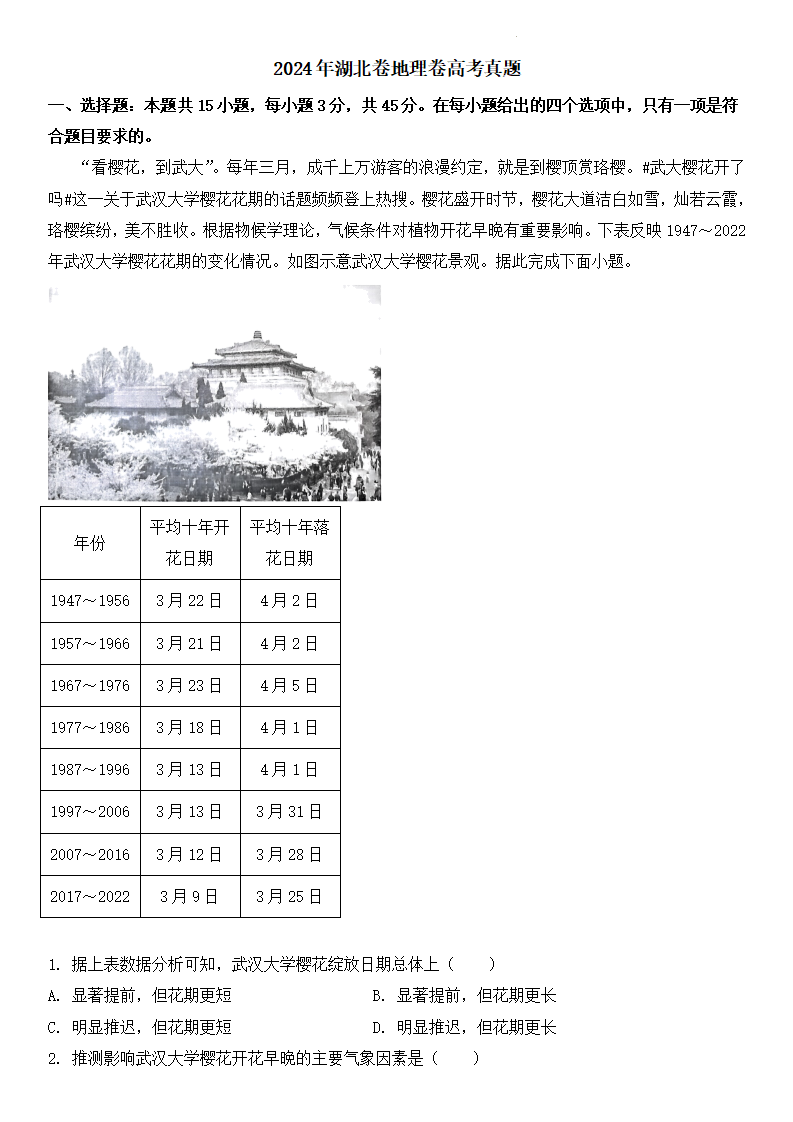 2025年湖北高考地理試卷真題及答案解析(完整版)