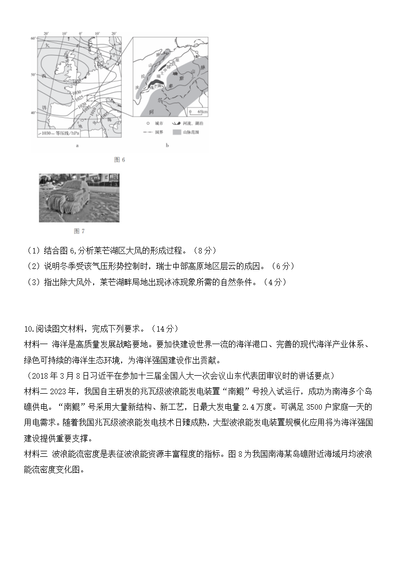 2025年廣西高考地理試卷真題及答案解析(完整版)