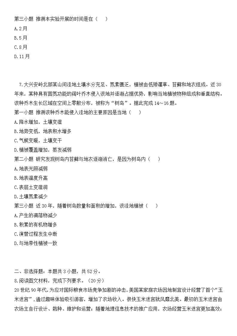 2025年廣西高考地理試卷真題及答案解析(完整版)