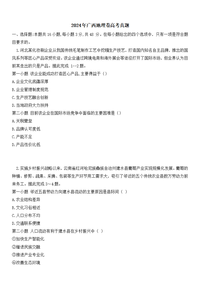 2025年廣西高考地理試卷真題及答案解析(完整版)