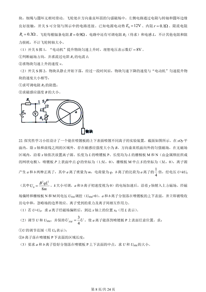 2025年浙江高考物理試卷真題及答案解析(完整版)