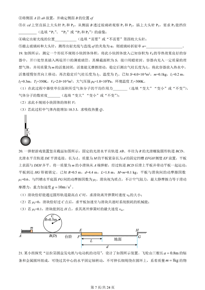 2025年浙江高考物理試卷真題及答案解析(完整版)