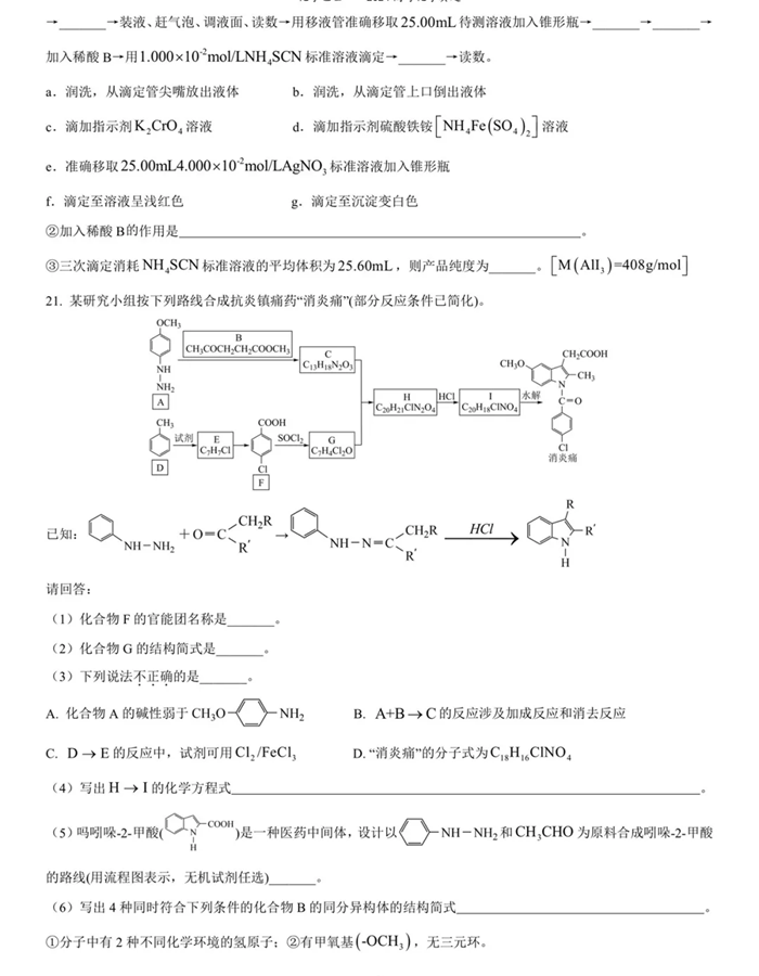 2025年浙江高考化學(xué)試卷真題及答案解析(完整版)