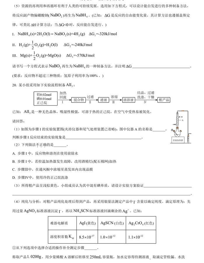 2025年浙江高考化學(xué)試卷真題及答案解析(完整版)