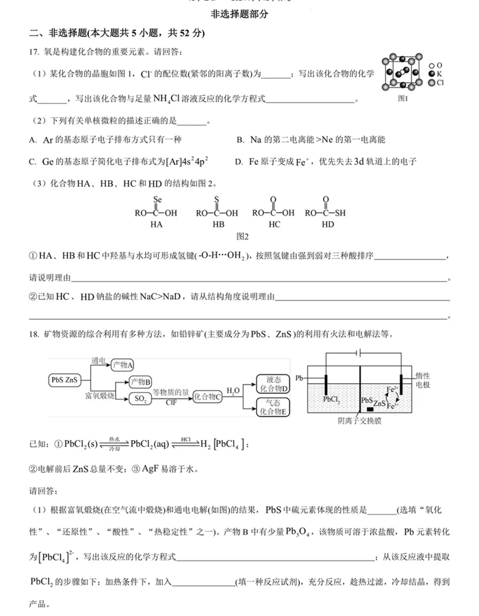 2025年浙江高考化學(xué)試卷真題及答案解析(完整版)