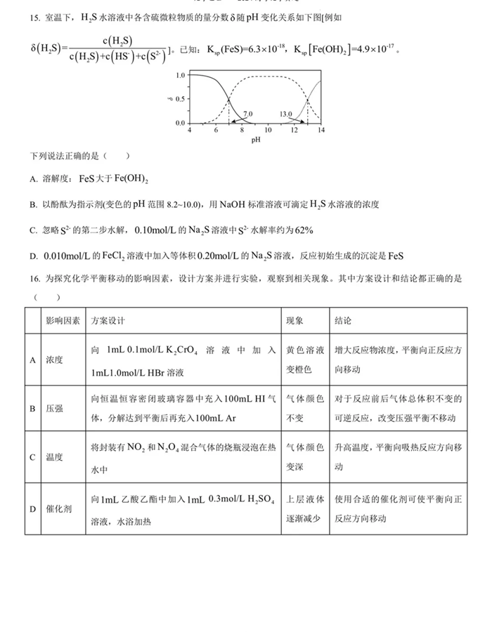 2025年浙江高考化學(xué)試卷真題及答案解析(完整版)