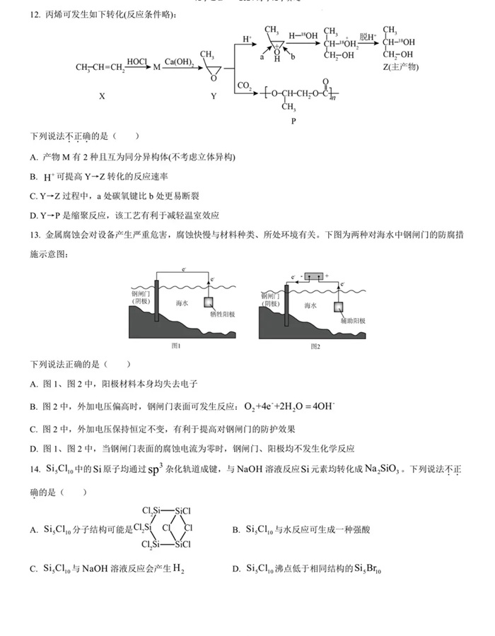 2025年浙江高考化學(xué)試卷真題及答案解析(完整版)