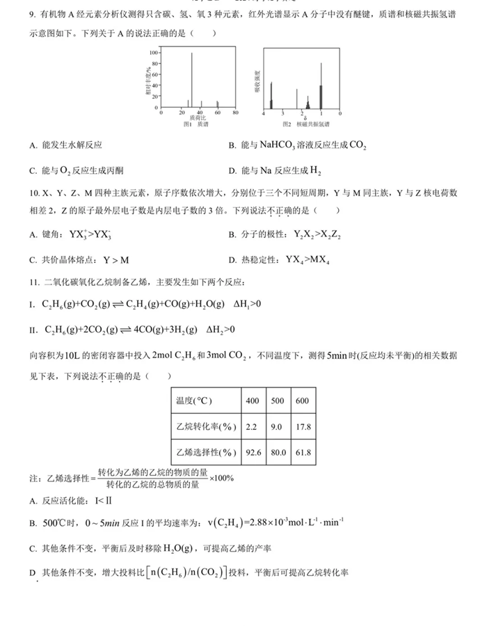 2025年浙江高考化學(xué)試卷真題及答案解析(完整版)
