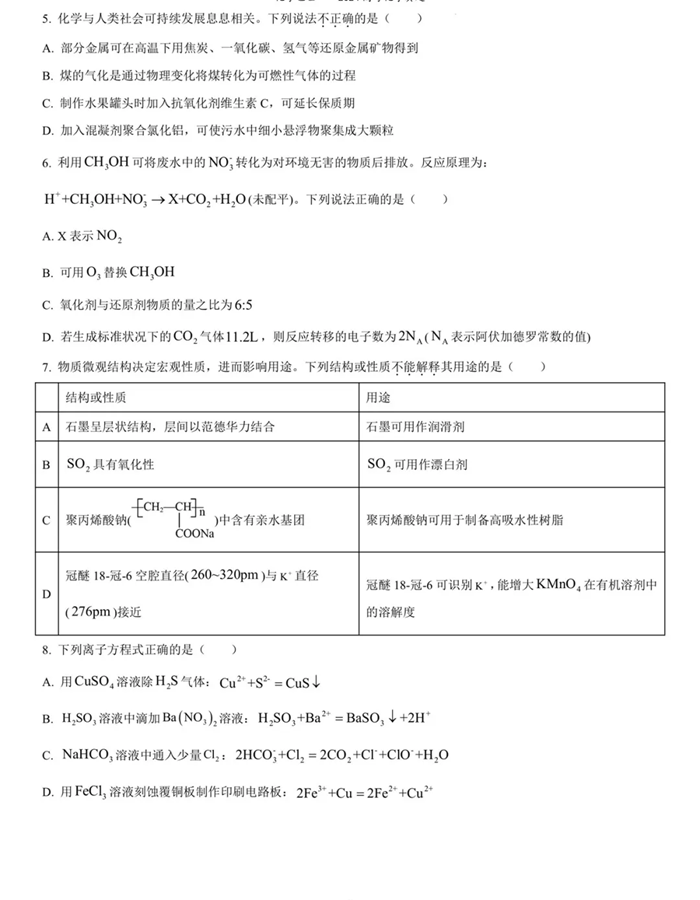 2025年浙江高考化學(xué)試卷真題及答案解析(完整版)