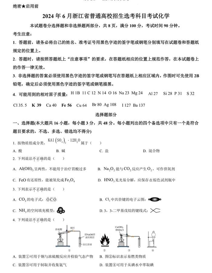 2025年浙江高考化學(xué)試卷真題及答案解析(完整版)