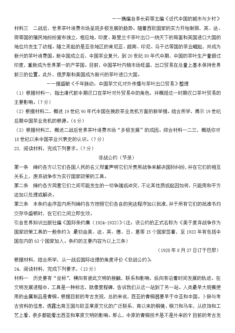 2025年浙江高考?xì)v史試卷真題及答案解析(完整版)
