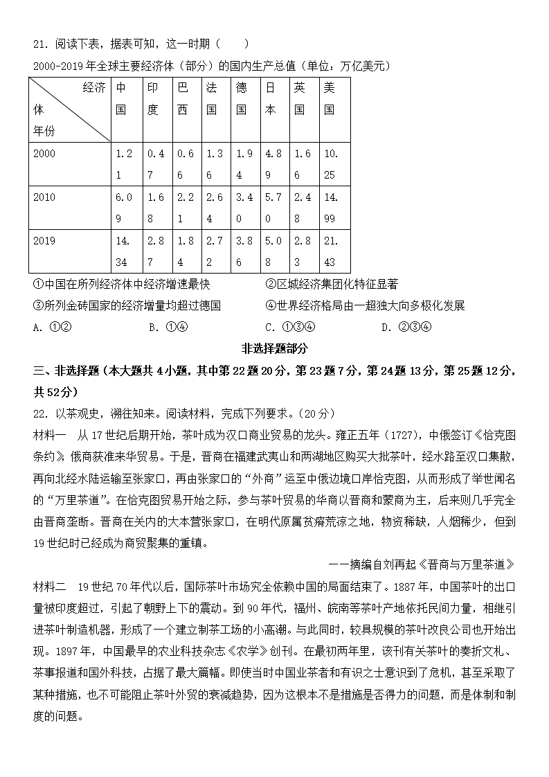 2025年浙江高考?xì)v史試卷真題及答案解析(完整版)