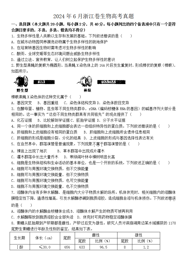 2025年浙江高考生物試卷真題及答案解析(完整版)