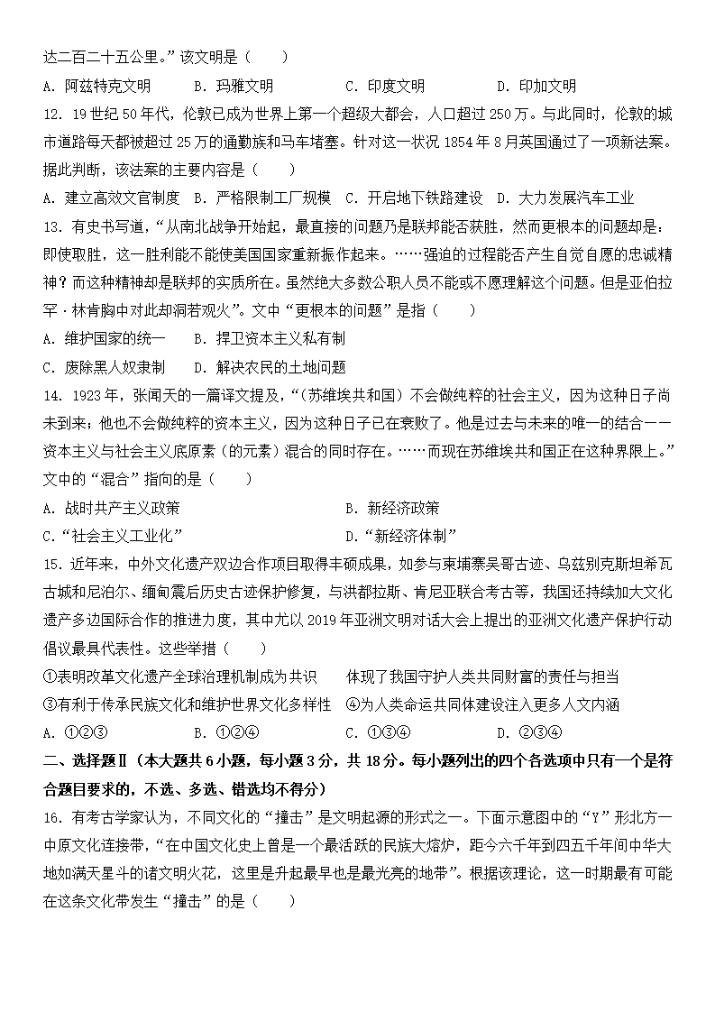 2025年浙江高考?xì)v史試卷真題及答案解析(完整版)