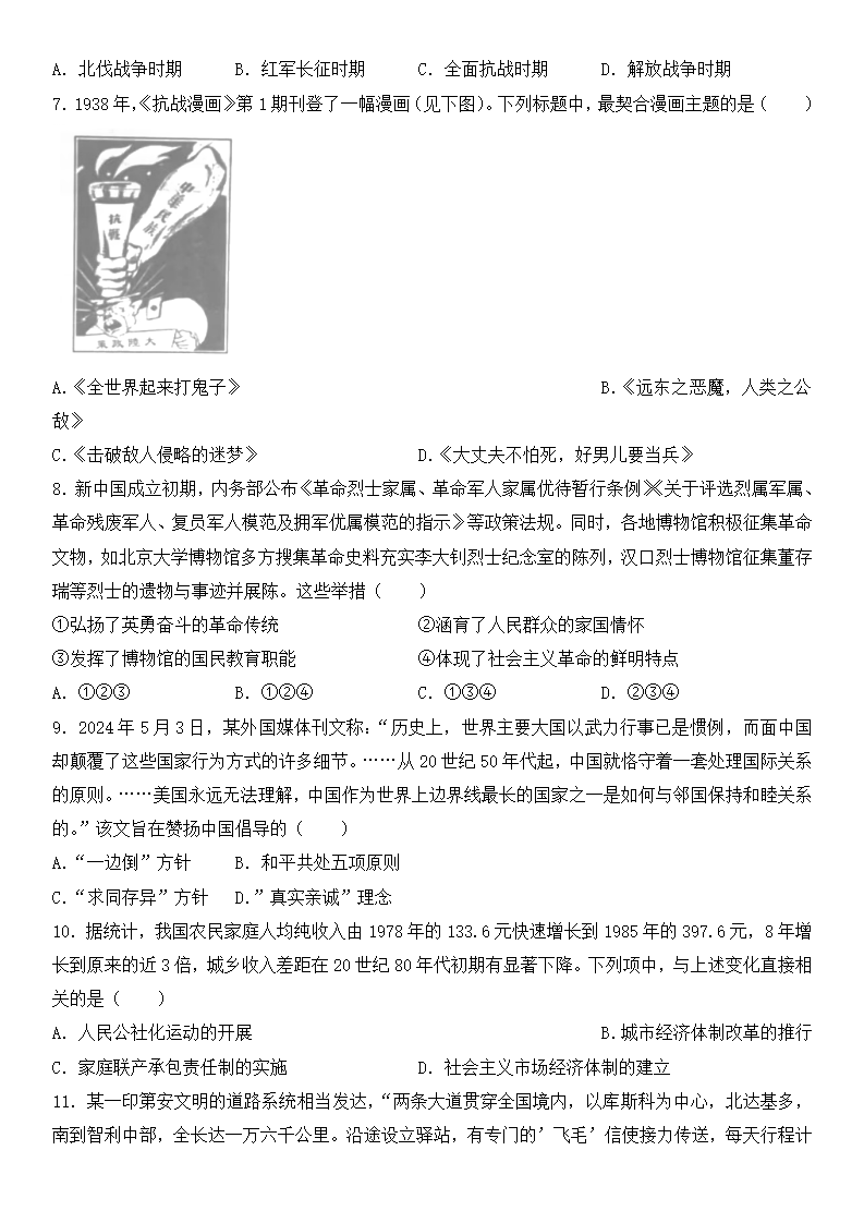 2025年浙江高考?xì)v史試卷真題及答案解析(完整版)