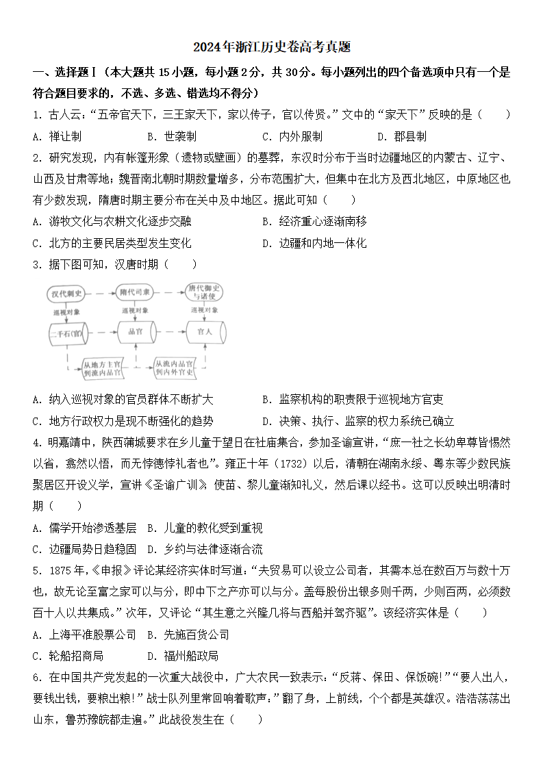 2025年浙江高考?xì)v史試卷真題及答案解析(完整版)