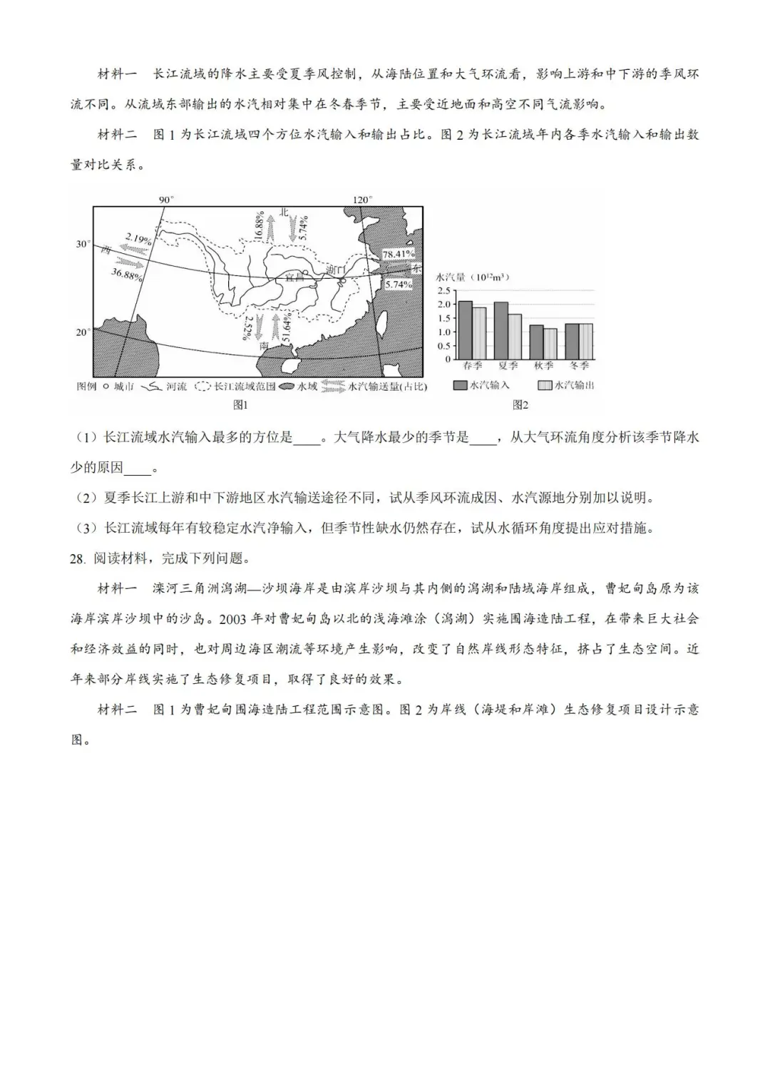 2025年浙江高考地理試卷真題及答案解析(完整版)