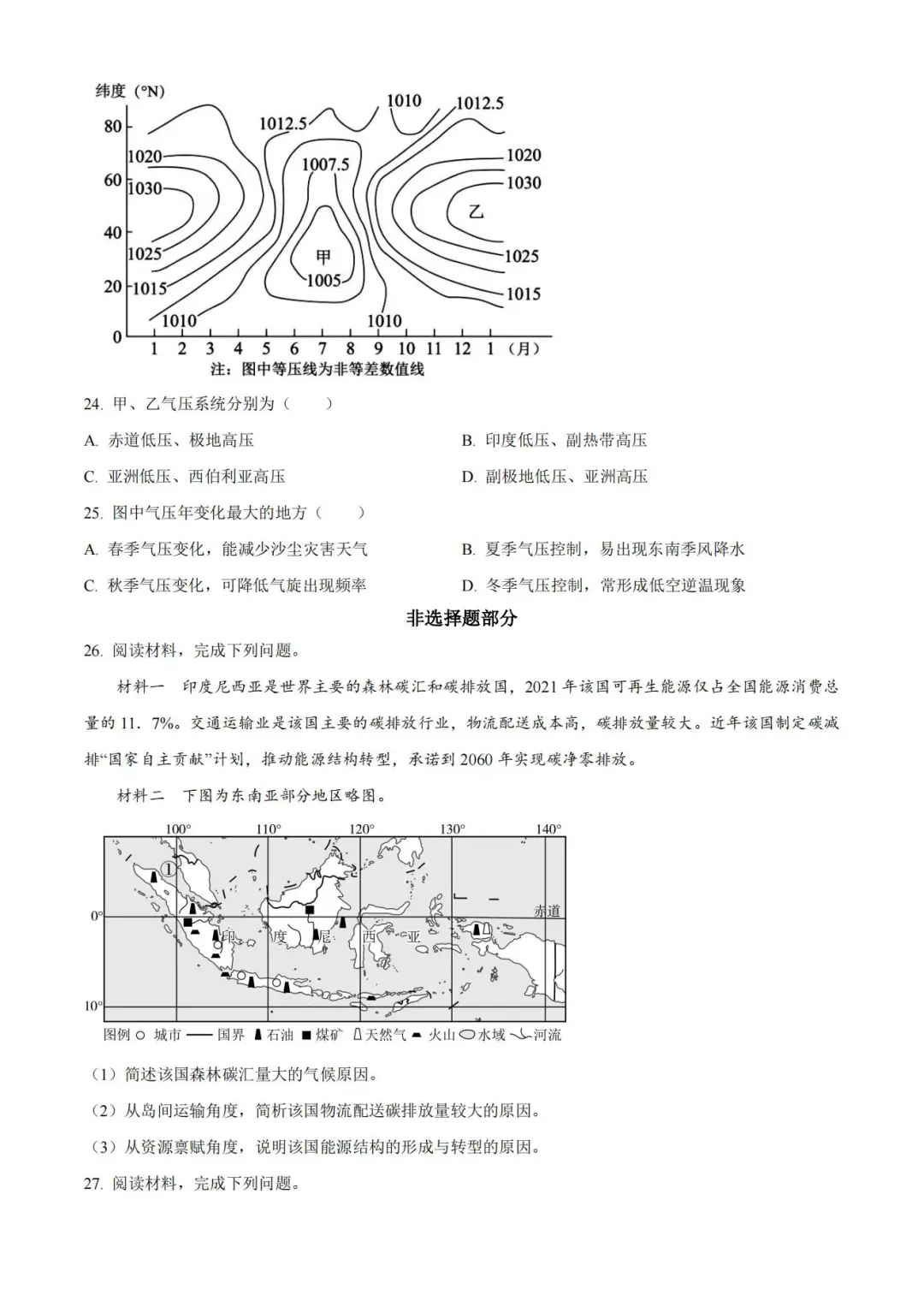 2025年浙江高考地理試卷真題及答案解析(完整版)