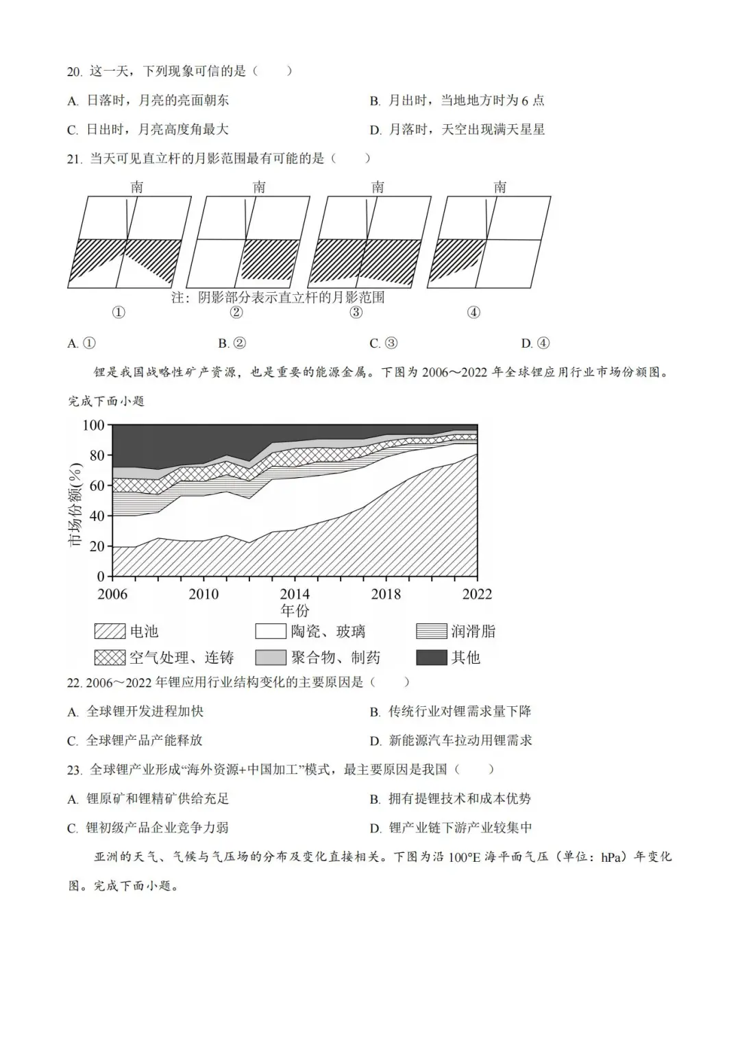 2025年浙江高考地理試卷真題及答案解析(完整版)