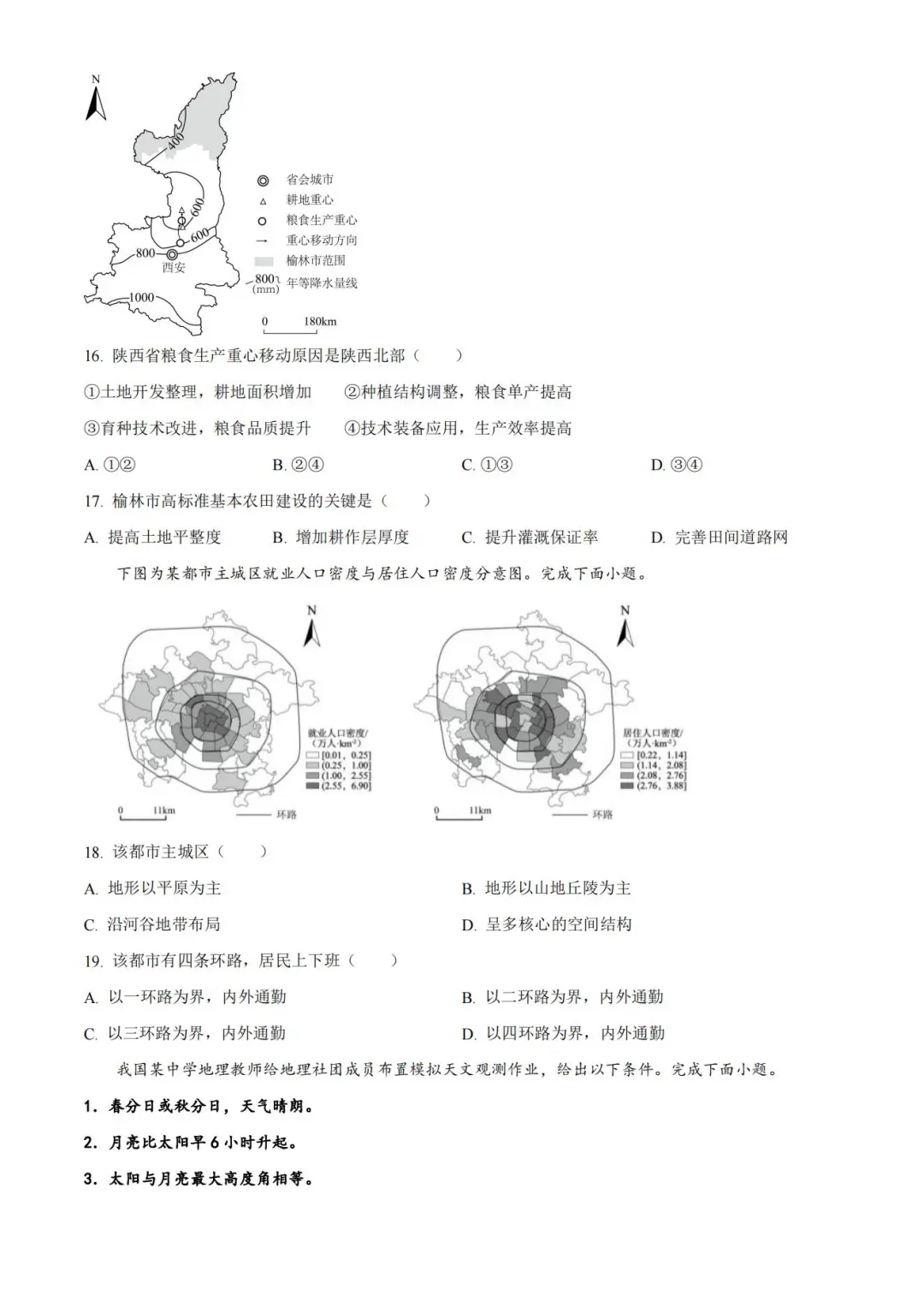 2025年浙江高考地理試卷真題及答案解析(完整版)