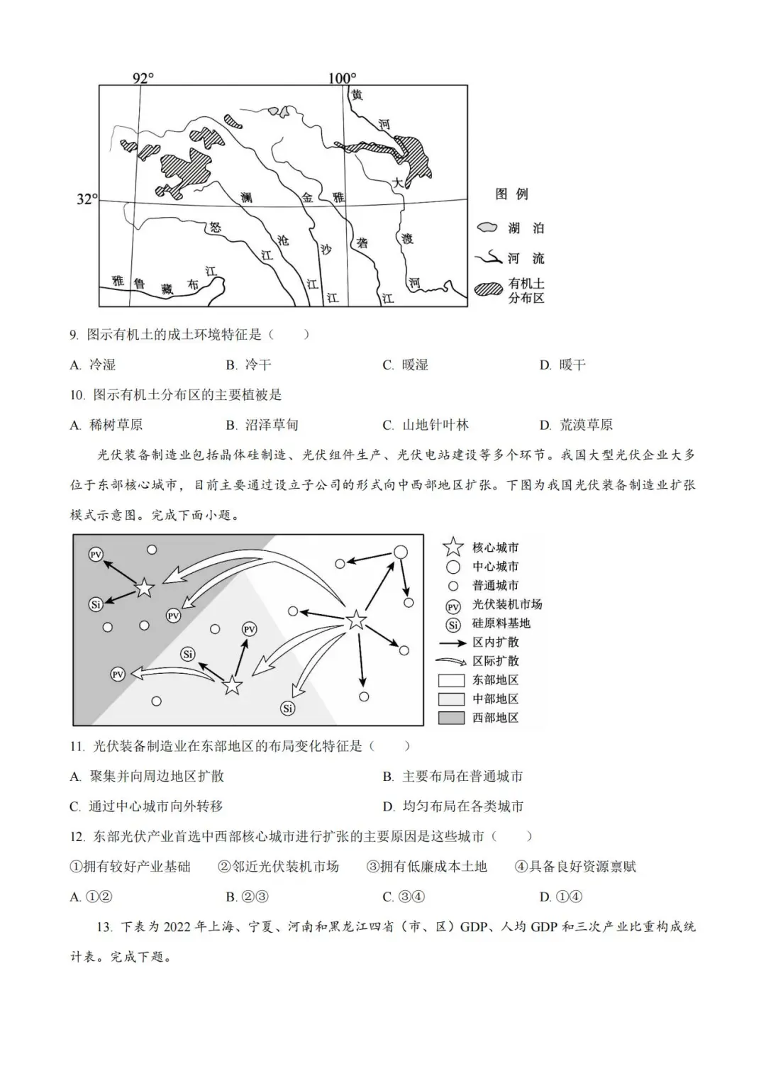 2025年浙江高考地理試卷真題及答案解析(完整版)