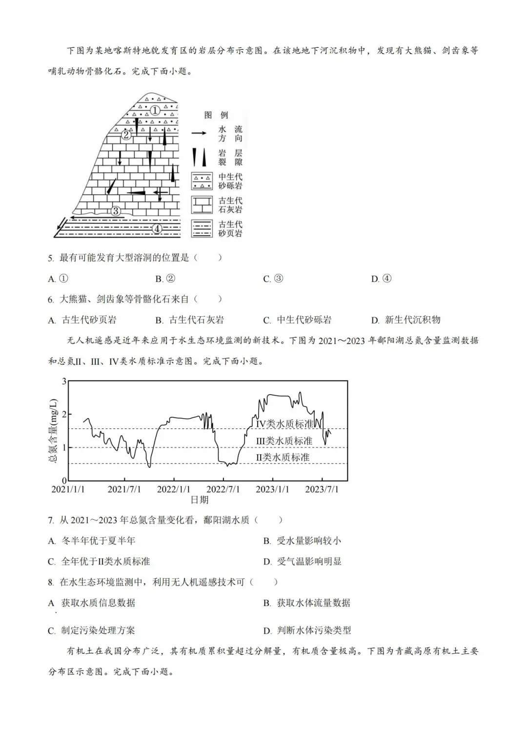 2025年浙江高考地理試卷真題及答案解析(完整版)
