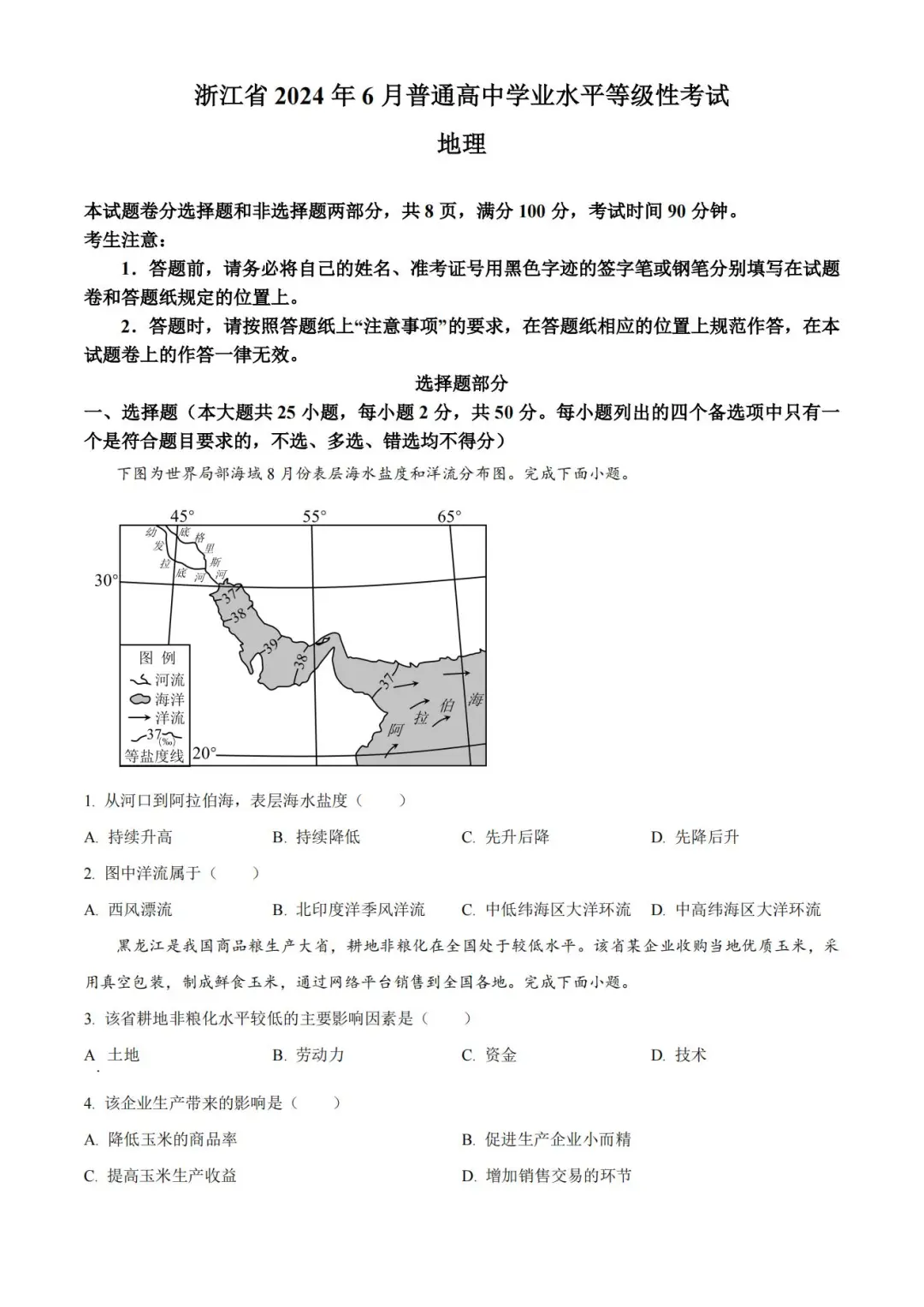 2025年浙江高考地理試卷真題及答案解析(完整版)