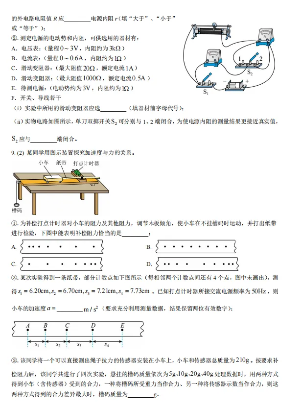 2025年天津高考物理試卷真題及答案解析(完整版)