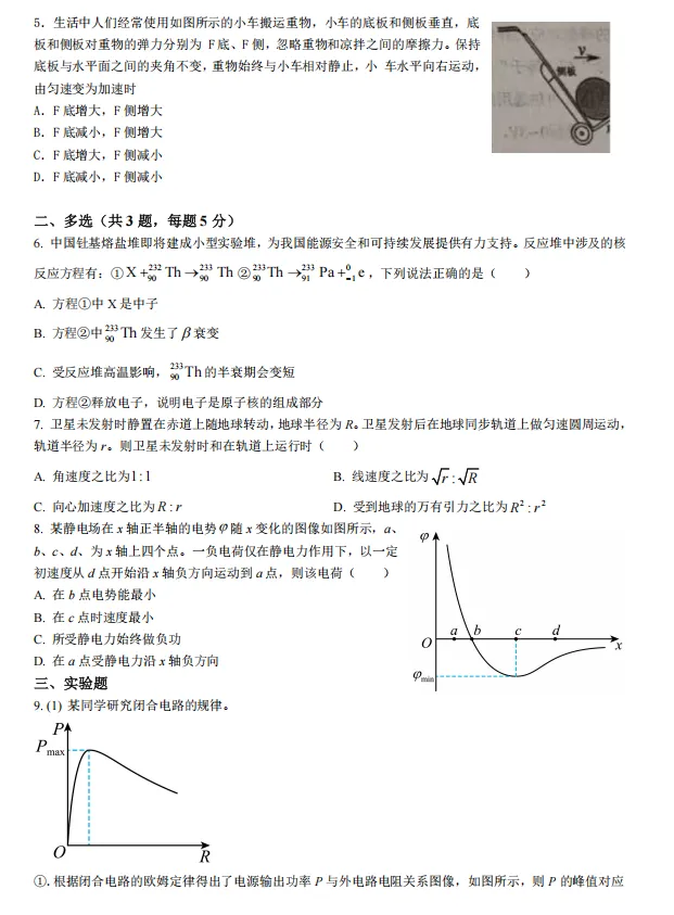 2025年天津高考物理試卷真題及答案解析(完整版)