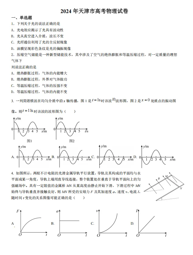 2025年天津高考物理試卷真題及答案解析(完整版)