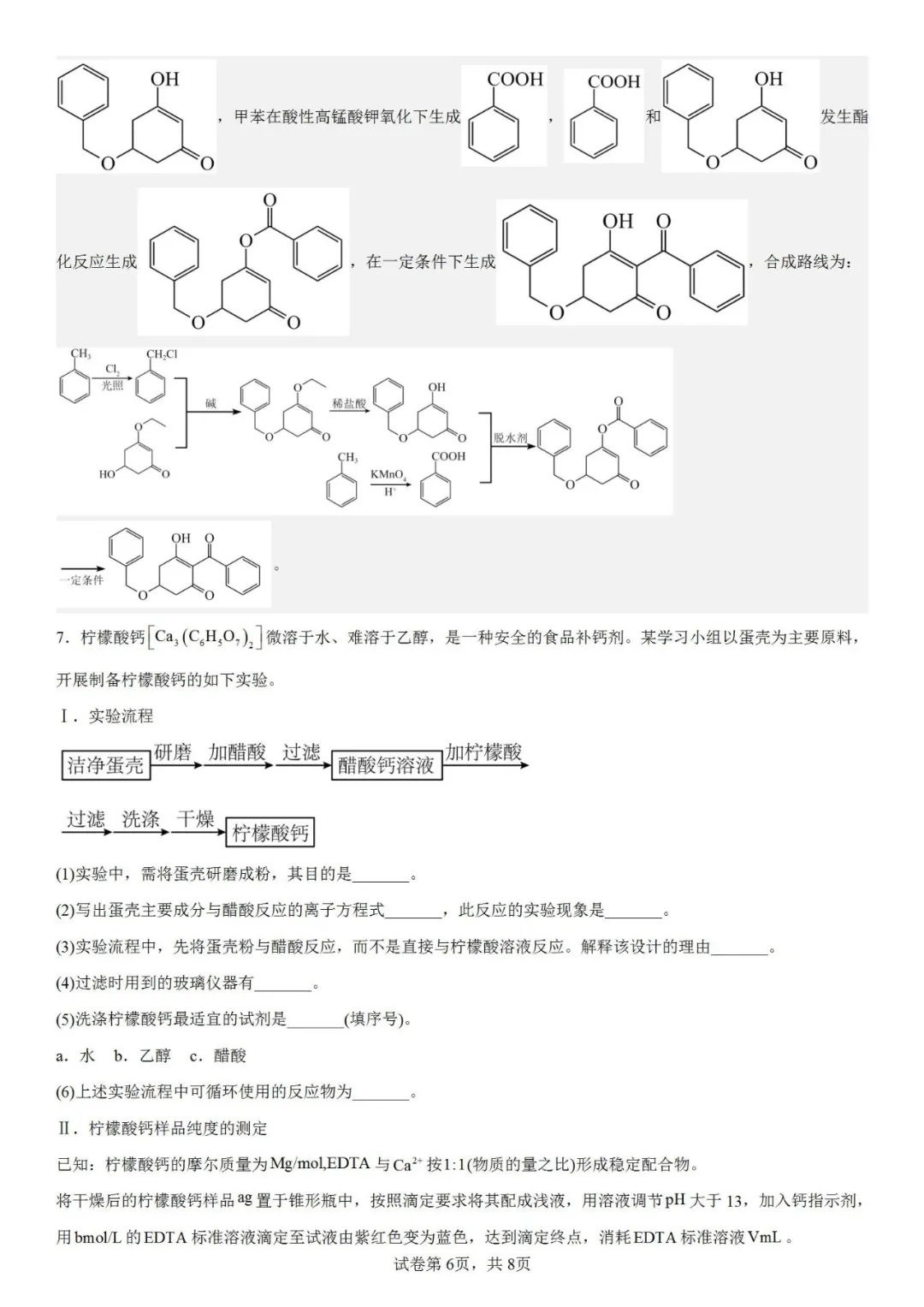 2025年天津高考化學試卷真題及答案解析(完整版)