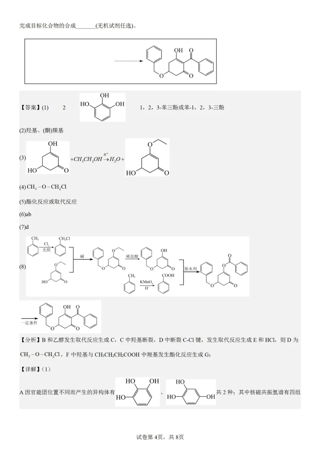 2025年天津高考化學試卷真題及答案解析(完整版)